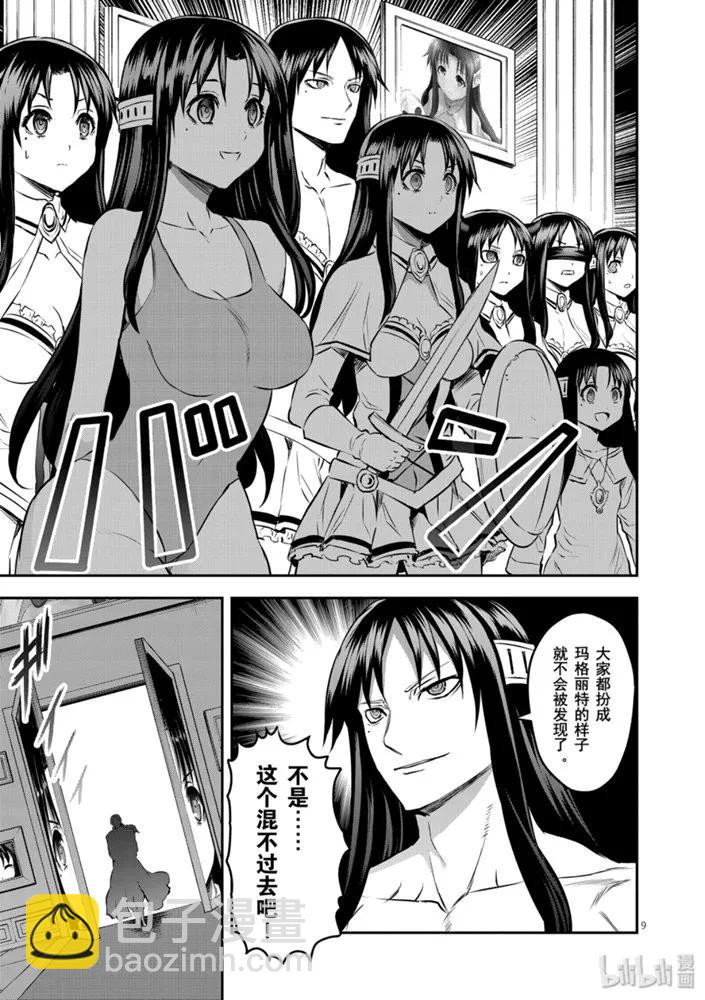 勇者死了！因爲勇者掉進了我這個村民挖的陷阱裡。 - 181 艾扎克的房間 - 1