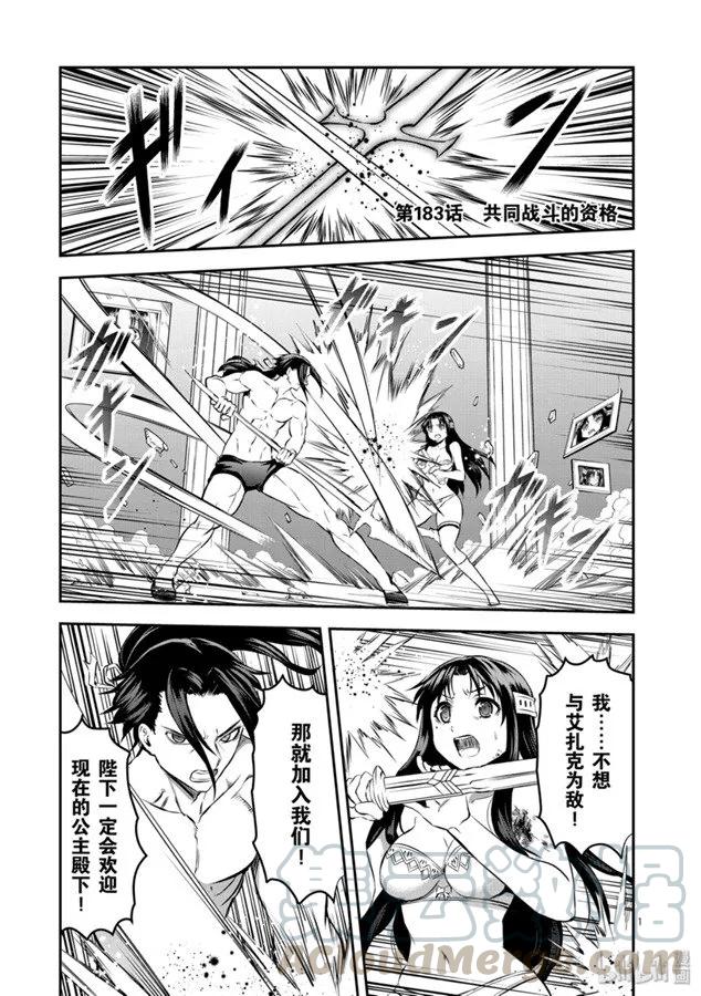 勇者死了！因爲勇者掉進了我這個村民挖的陷阱裡。 - 183 共同戰鬥的資格 - 1