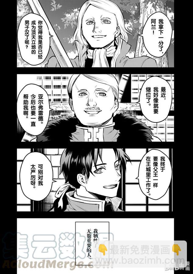 勇者死了！因爲勇者掉進了我這個村民挖的陷阱裡。 - 183 共同戰鬥的資格 - 2