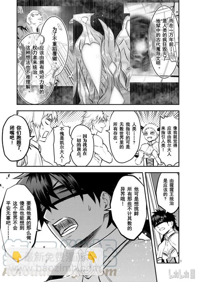 勇者死了！因爲勇者掉進了我這個村民挖的陷阱裡。 - 183 共同戰鬥的資格 - 3