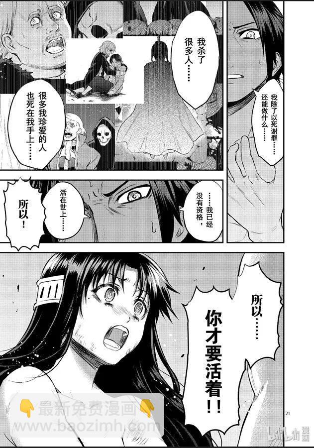 勇者死了！因爲勇者掉進了我這個村民挖的陷阱裡。 - 184-2 - 1