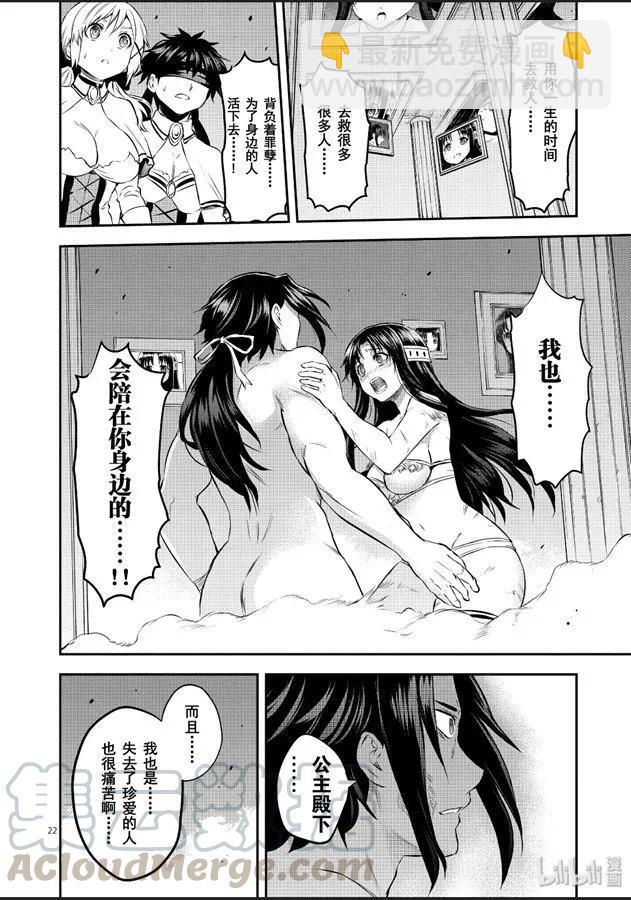 勇者死了！因爲勇者掉進了我這個村民挖的陷阱裡。 - 184-2 - 2