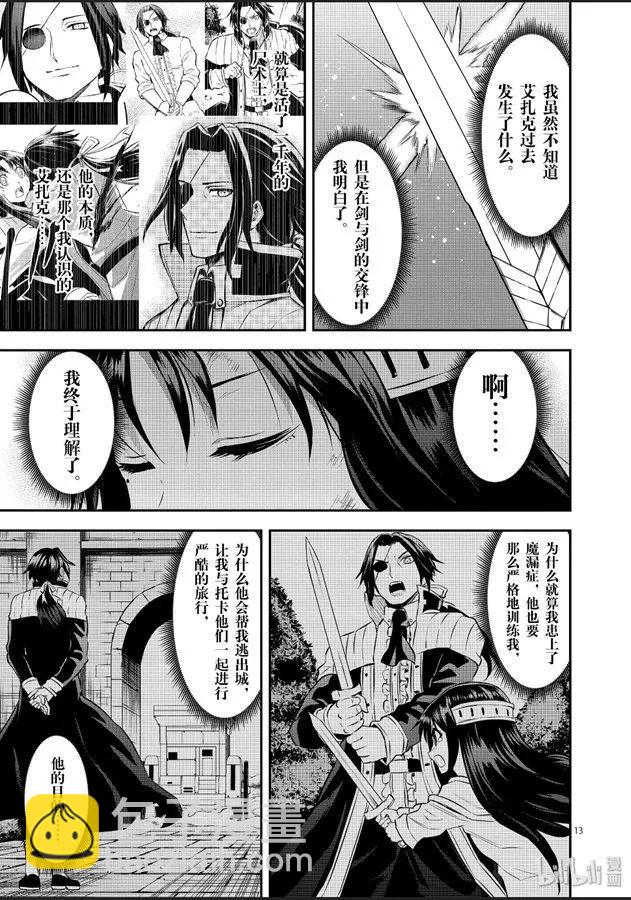 勇者死了！因爲勇者掉進了我這個村民挖的陷阱裡。 - 184-2 - 2