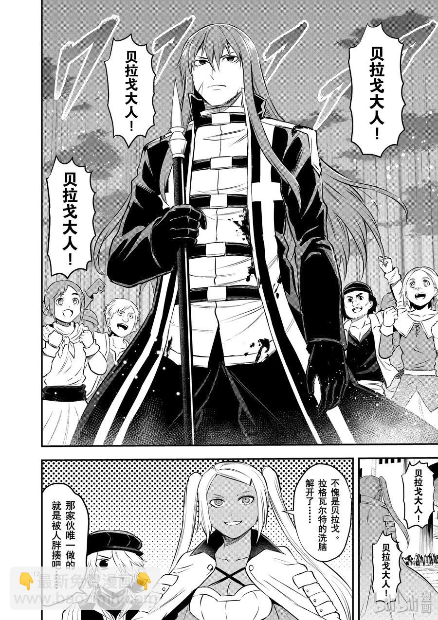 勇者死了！因爲勇者掉進了我這個村民挖的陷阱裡。 - 186 真正的英雄 - 4