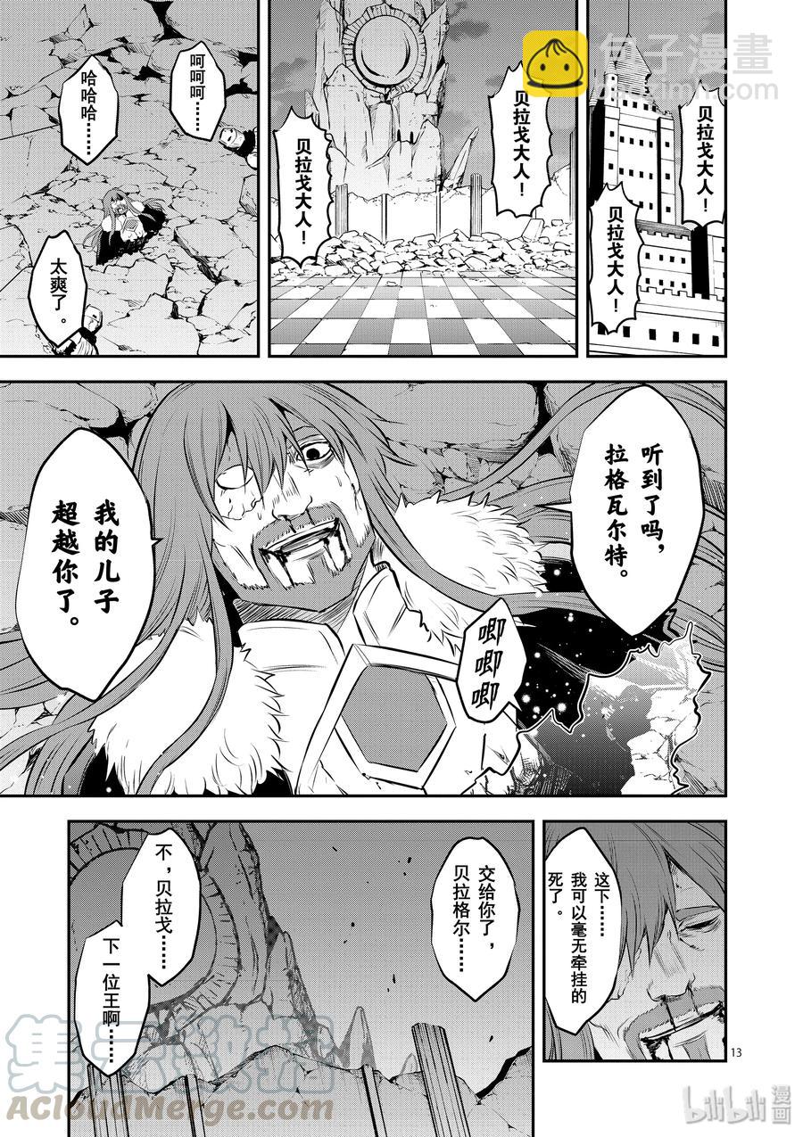 勇者死了！因爲勇者掉進了我這個村民挖的陷阱裡。 - 186 真正的英雄 - 1