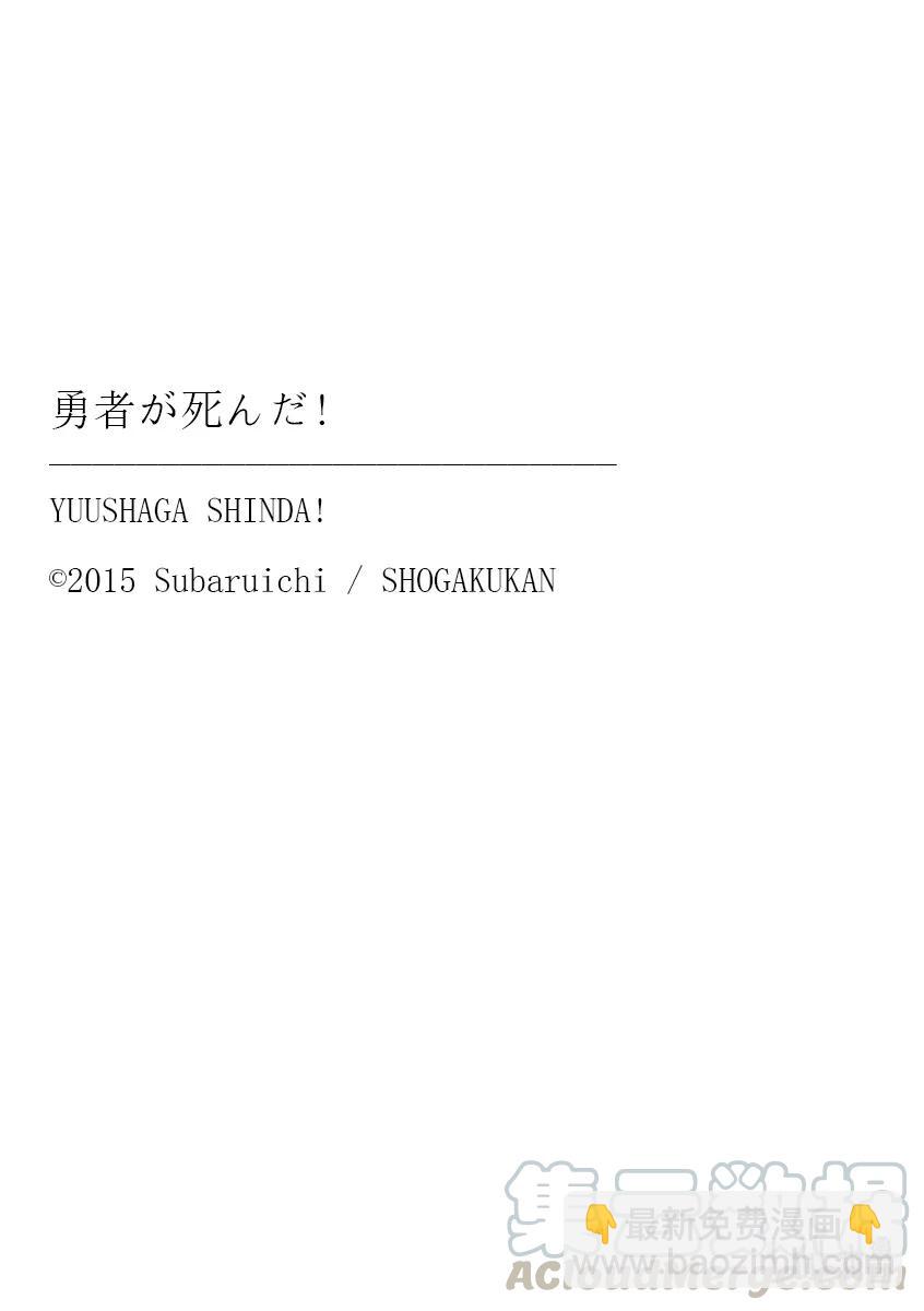 勇者死了！因爲勇者掉進了我這個村民挖的陷阱裡。 - 186 真正的英雄 - 3