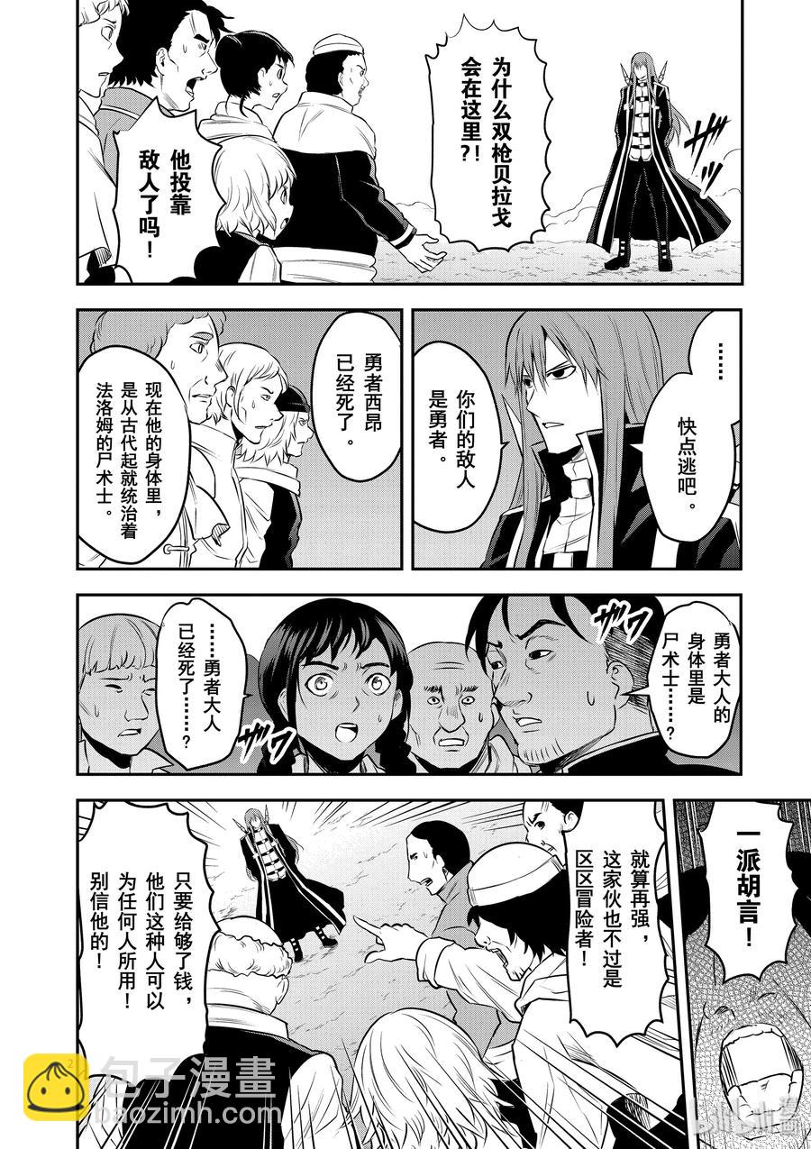 勇者死了！因爲勇者掉進了我這個村民挖的陷阱裡。 - 186 真正的英雄 - 2