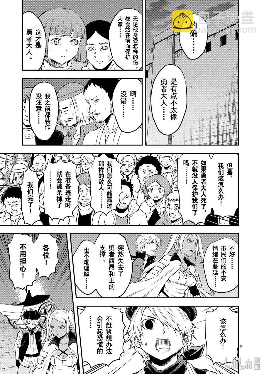 勇者死了！因爲勇者掉進了我這個村民挖的陷阱裡。 - 186 真正的英雄 - 1