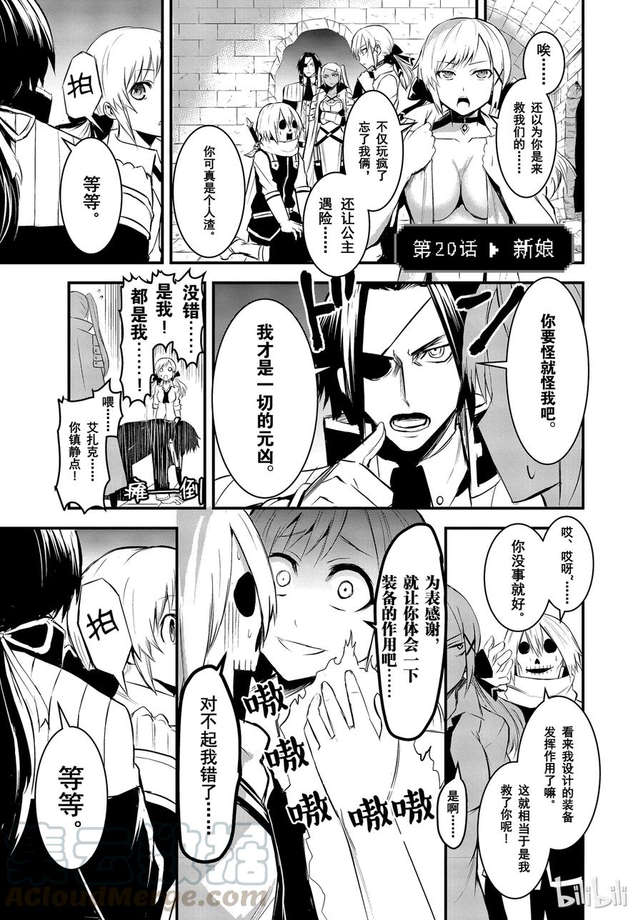 勇者死了！因爲勇者掉進了我這個村民挖的陷阱裡。 - 20 新娘的憂鬱 - 1