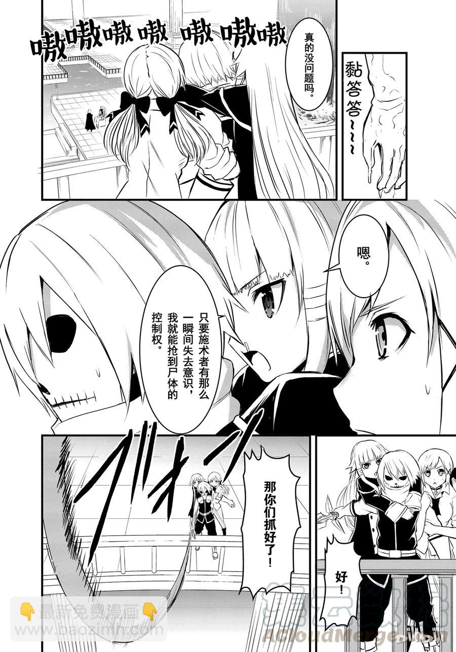 勇者死了！因爲勇者掉進了我這個村民挖的陷阱裡。 - 20 新娘的憂鬱 - 2