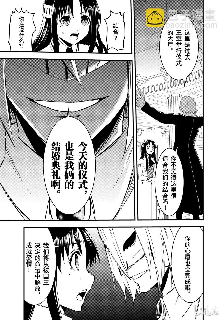 勇者死了！因爲勇者掉進了我這個村民挖的陷阱裡。 - 20 新娘的憂鬱 - 3