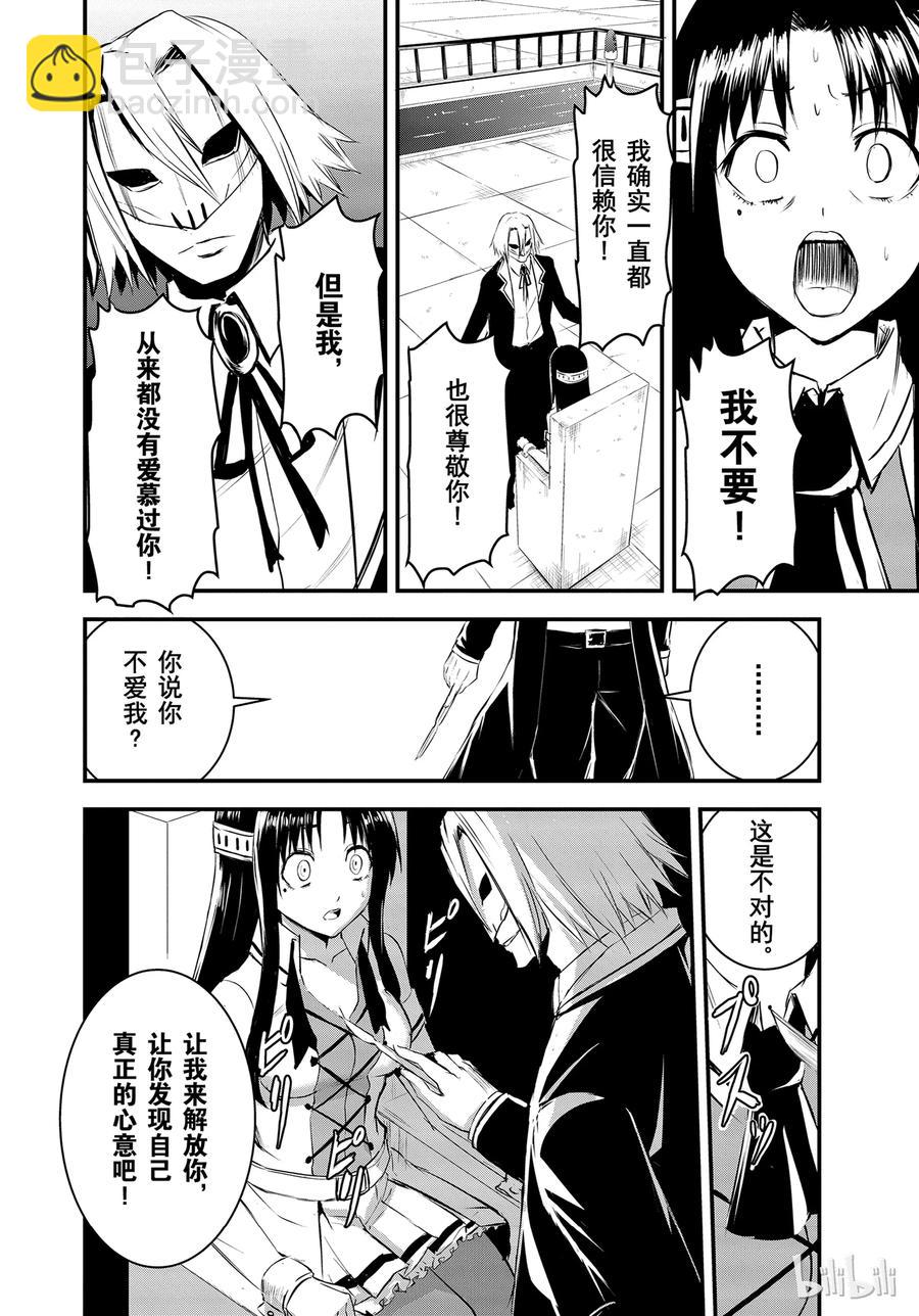 勇者死了！因爲勇者掉進了我這個村民挖的陷阱裡。 - 20 新娘的憂鬱 - 4