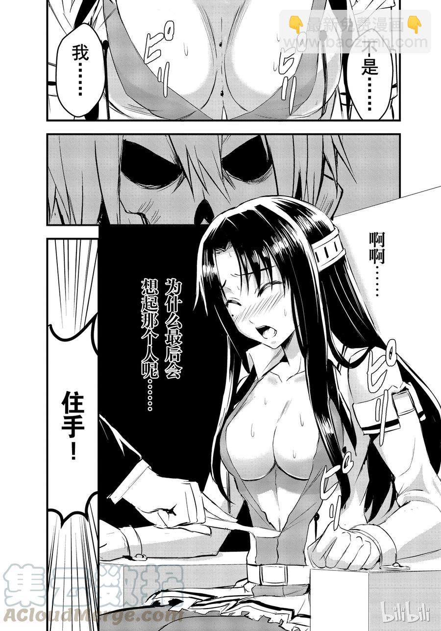 勇者死了！因爲勇者掉進了我這個村民挖的陷阱裡。 - 20 新娘的憂鬱 - 1