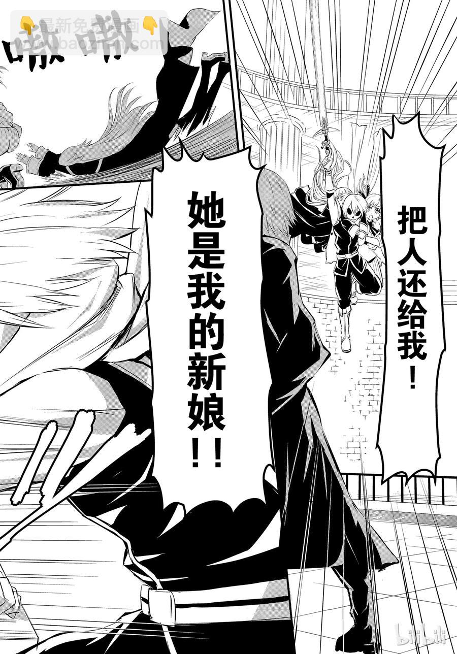 勇者死了！因爲勇者掉進了我這個村民挖的陷阱裡。 - 20 新娘的憂鬱 - 2