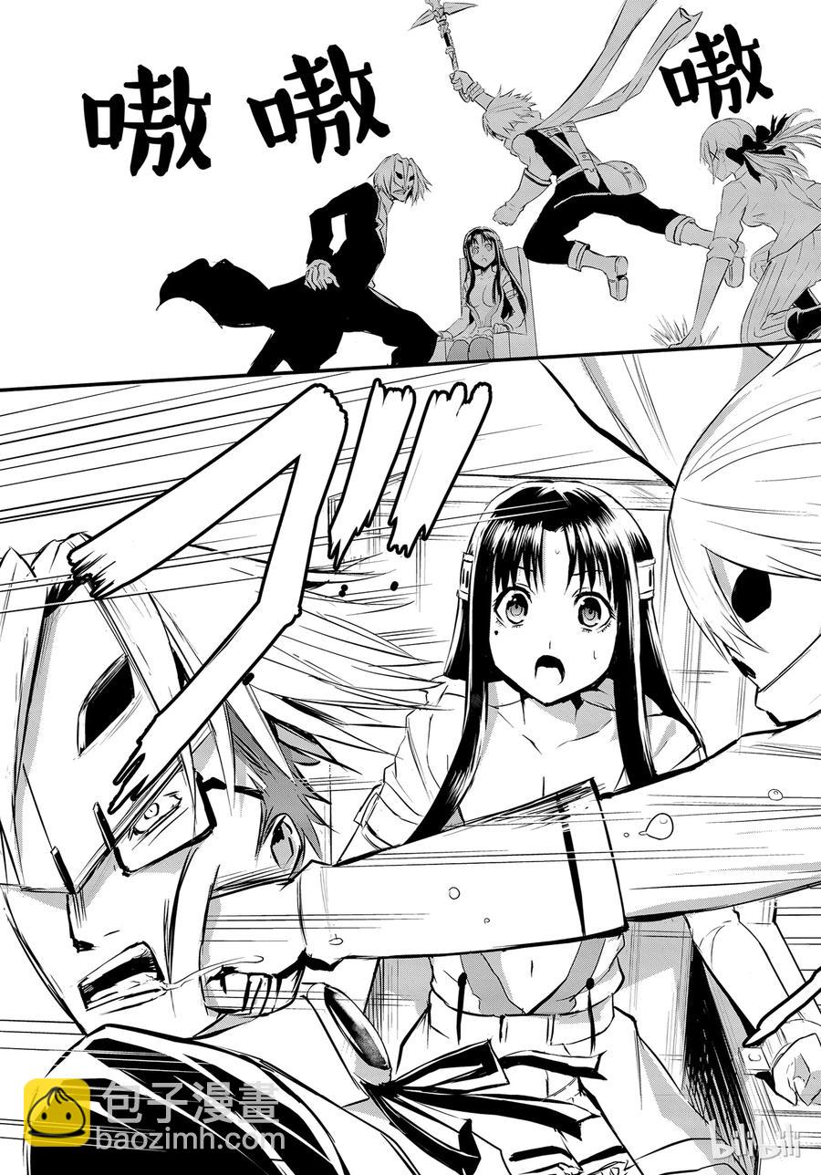 勇者死了！因爲勇者掉進了我這個村民挖的陷阱裡。 - 20 新娘的憂鬱 - 3