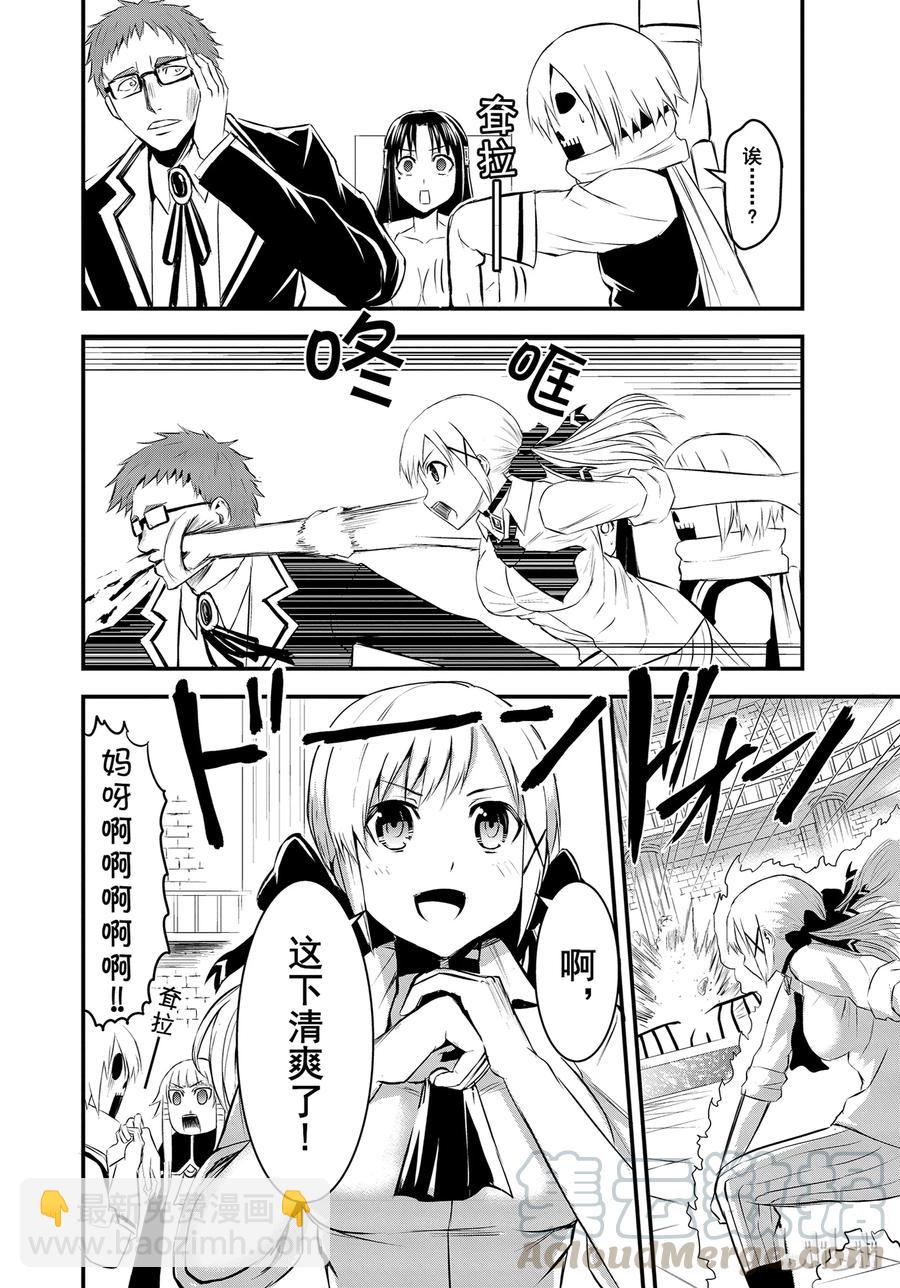 勇者死了！因爲勇者掉進了我這個村民挖的陷阱裡。 - 20 新娘的憂鬱 - 4