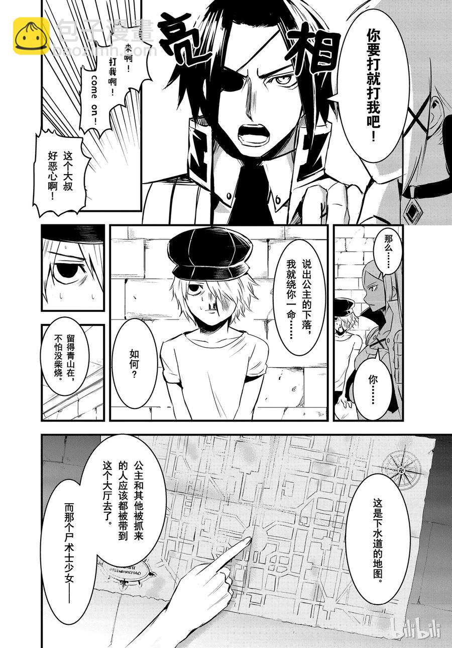 勇者死了！因爲勇者掉進了我這個村民挖的陷阱裡。 - 20 新娘的憂鬱 - 2