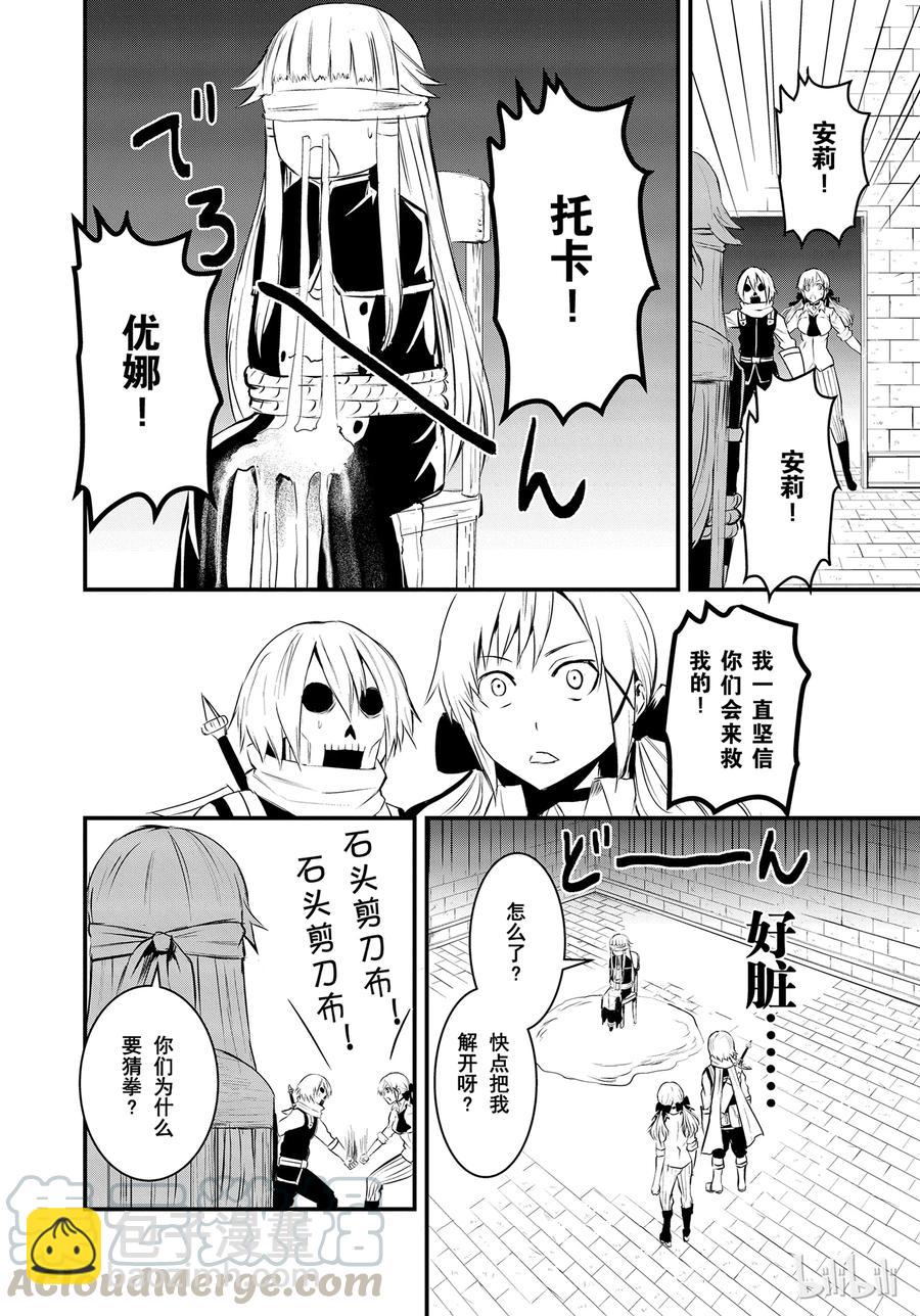 勇者死了！因爲勇者掉進了我這個村民挖的陷阱裡。 - 20 新娘的憂鬱 - 4