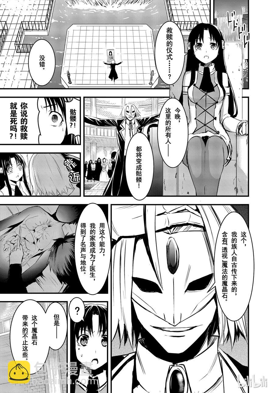 勇者死了！因爲勇者掉進了我這個村民挖的陷阱裡。 - 20 新娘的憂鬱 - 1