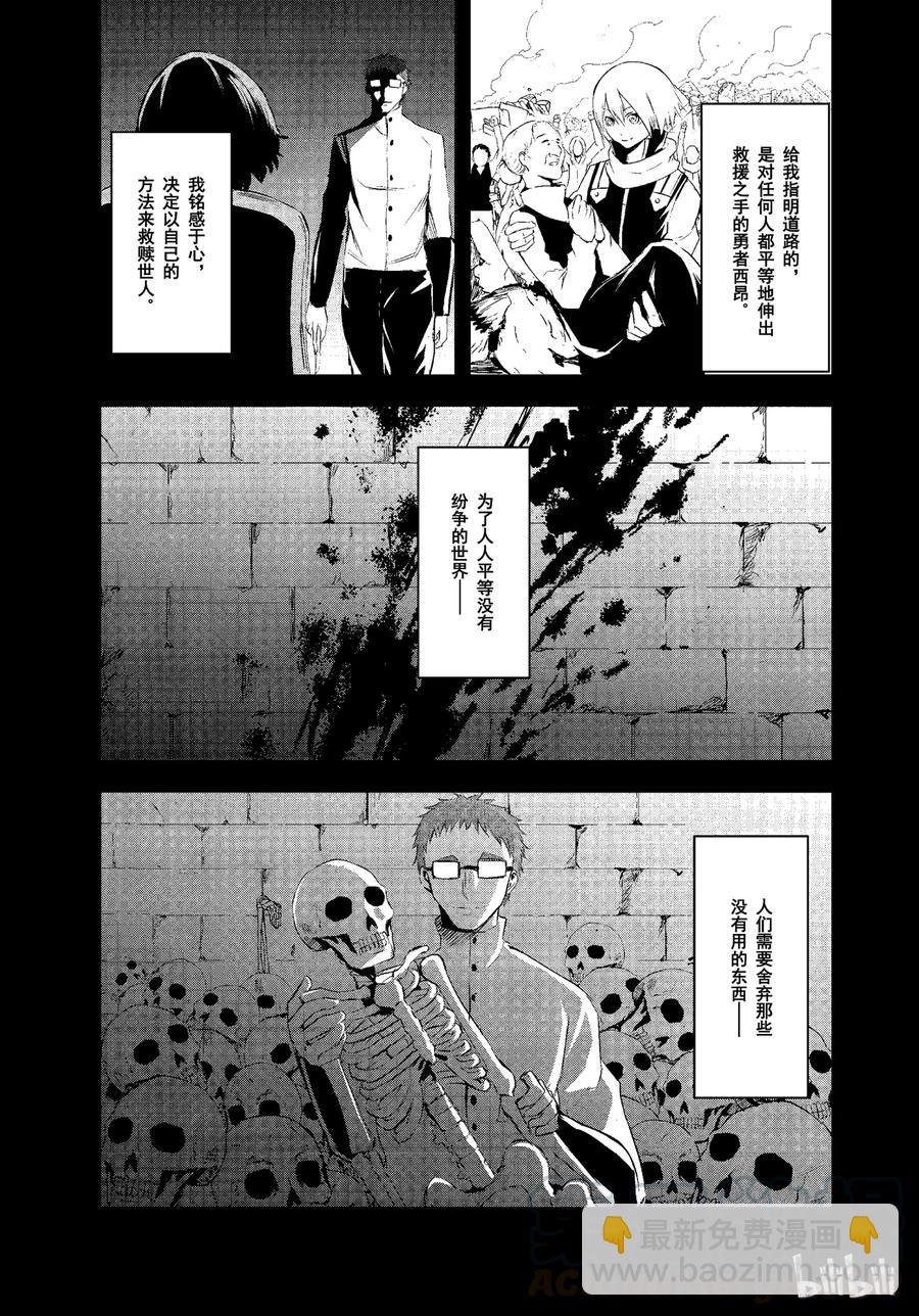 勇者死了！因爲勇者掉進了我這個村民挖的陷阱裡。 - 20 新娘的憂鬱 - 3