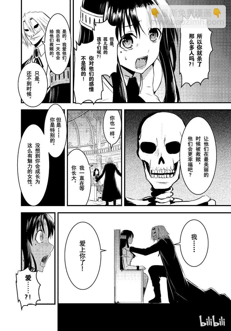 勇者死了！因爲勇者掉進了我這個村民挖的陷阱裡。 - 20 新娘的憂鬱 - 4