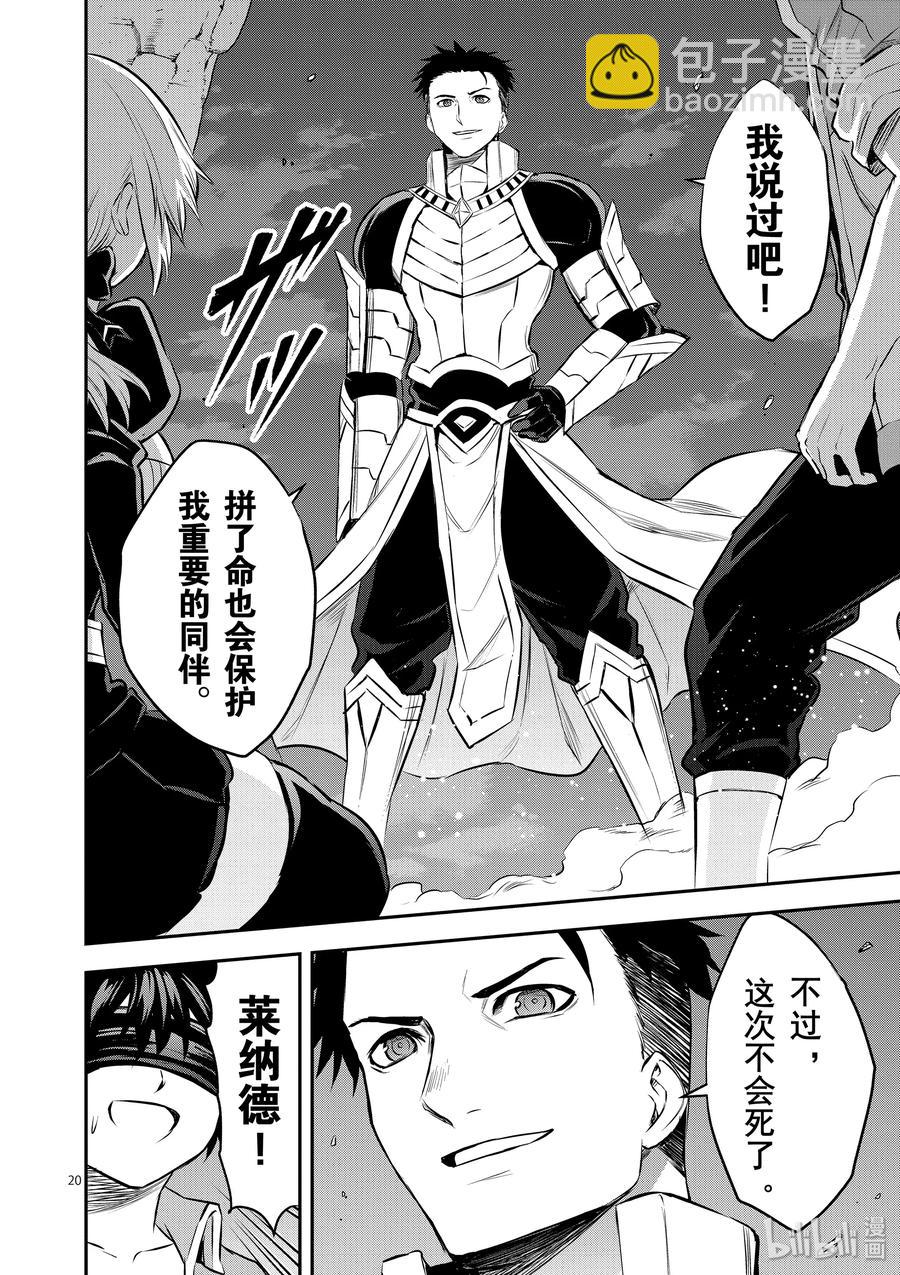 勇者死了！因爲勇者掉進了我這個村民挖的陷阱裡。 - 187-2 - 1