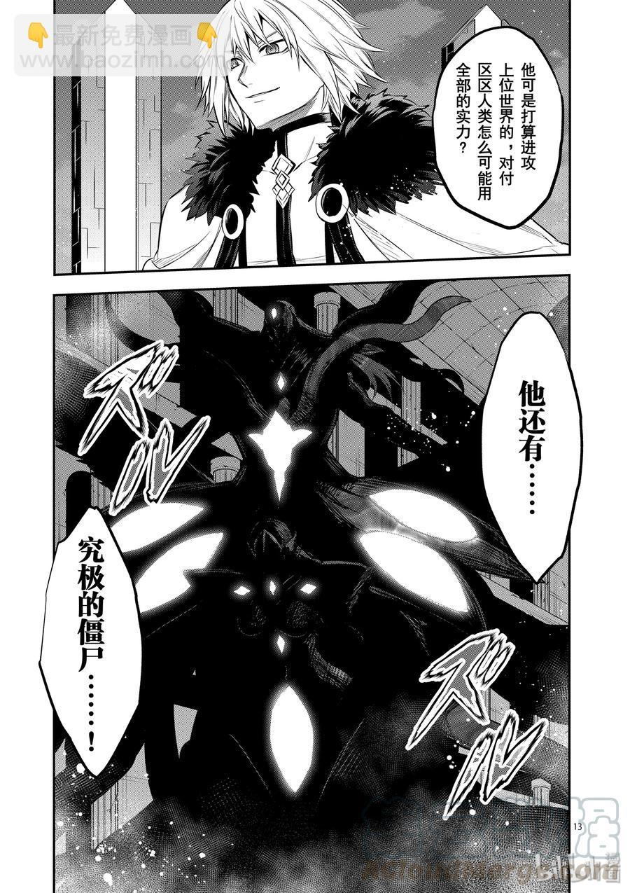 勇者死了！因爲勇者掉進了我這個村民挖的陷阱裡。 - 187-2 - 3