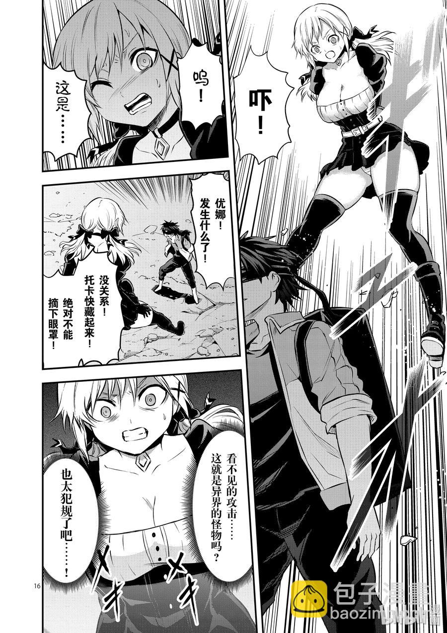 勇者死了！因爲勇者掉進了我這個村民挖的陷阱裡。 - 187-2 - 3