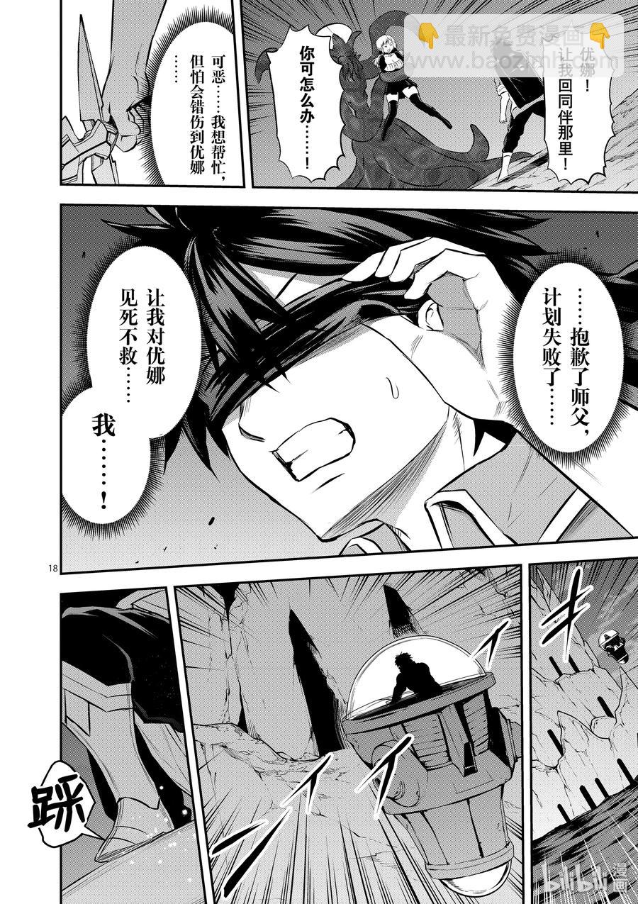 勇者死了！因爲勇者掉進了我這個村民挖的陷阱裡。 - 187-2 - 2