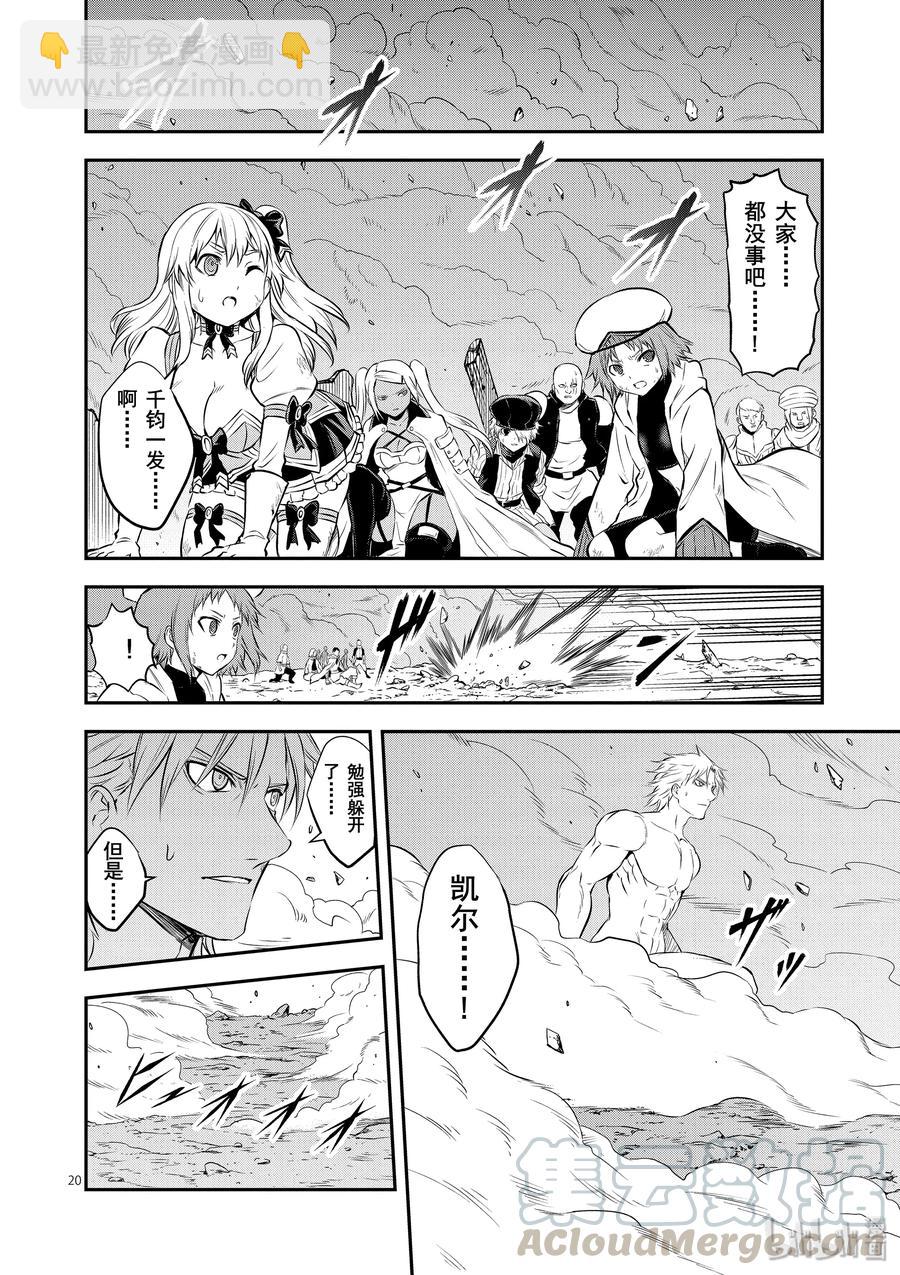 勇者死了！因爲勇者掉進了我這個村民挖的陷阱裡。 - 188-2 - 3