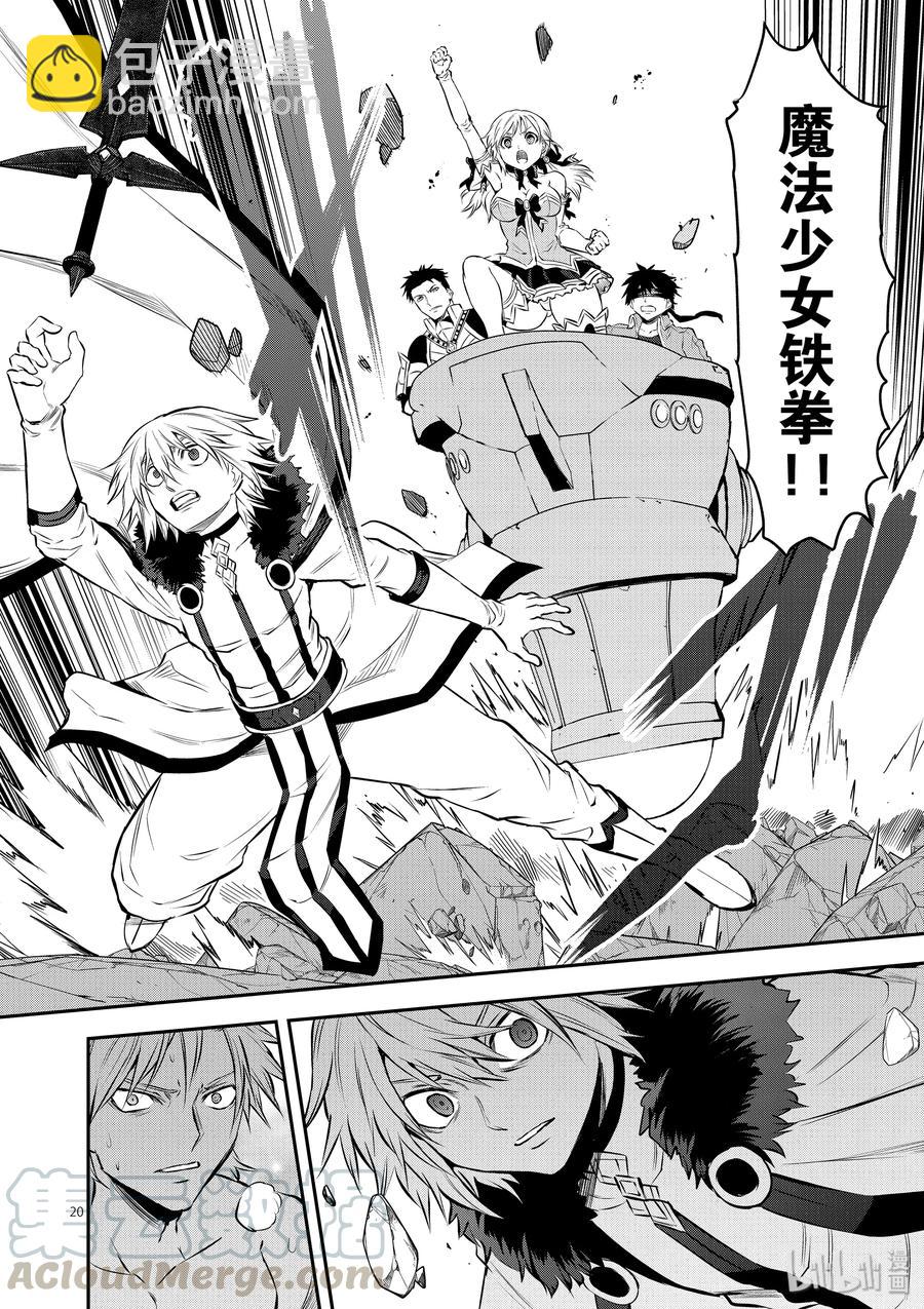 勇者死了！因爲勇者掉進了我這個村民挖的陷阱裡。 - 189-2 - 1