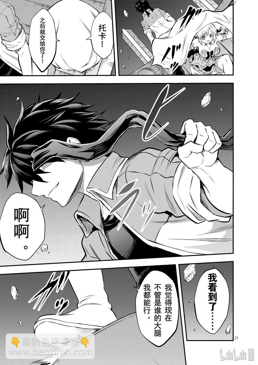 勇者死了！因爲勇者掉進了我這個村民挖的陷阱裡。 - 189-2 - 2