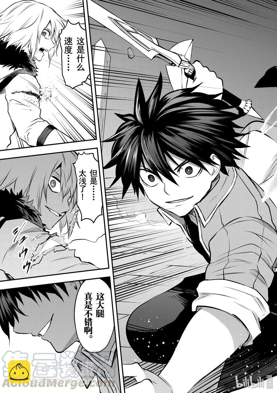 勇者死了！因爲勇者掉進了我這個村民挖的陷阱裡。 - 189-2 - 1