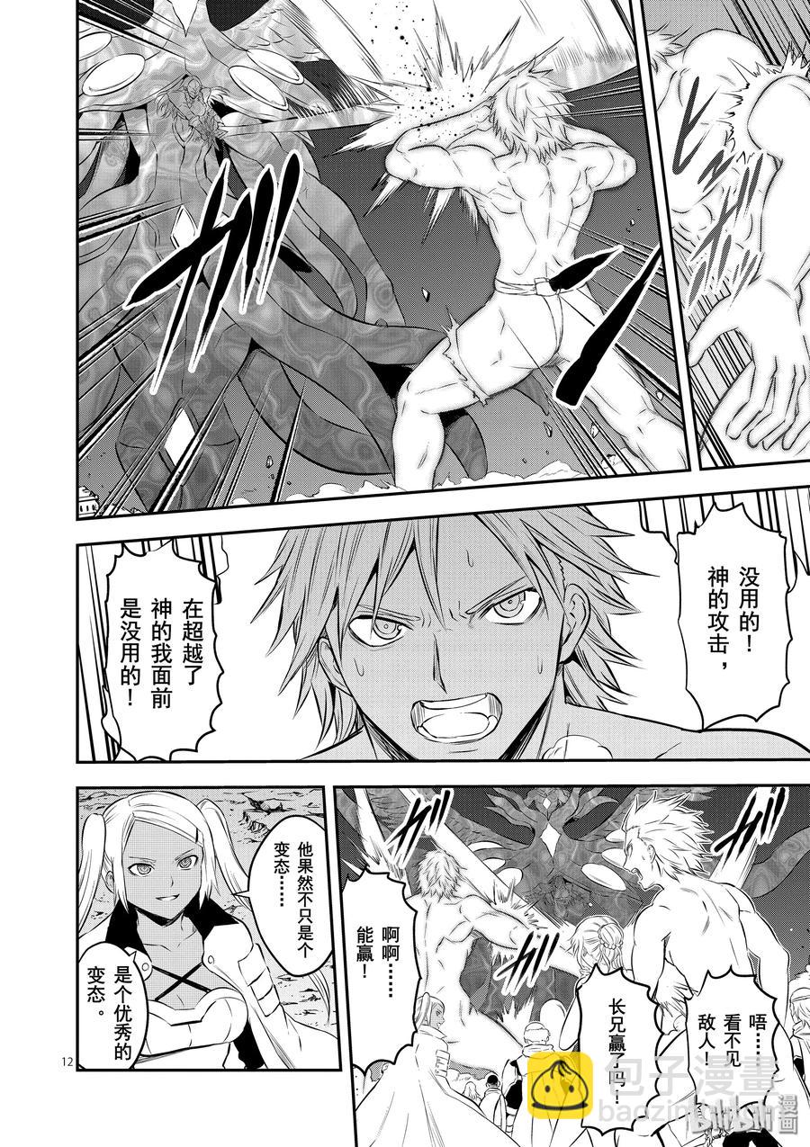 勇者死了！因爲勇者掉進了我這個村民挖的陷阱裡。 - 189-2 - 2