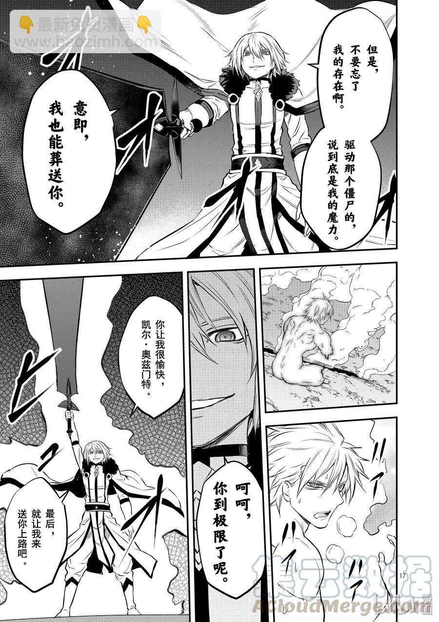 勇者死了！因爲勇者掉進了我這個村民挖的陷阱裡。 - 189-2 - 1