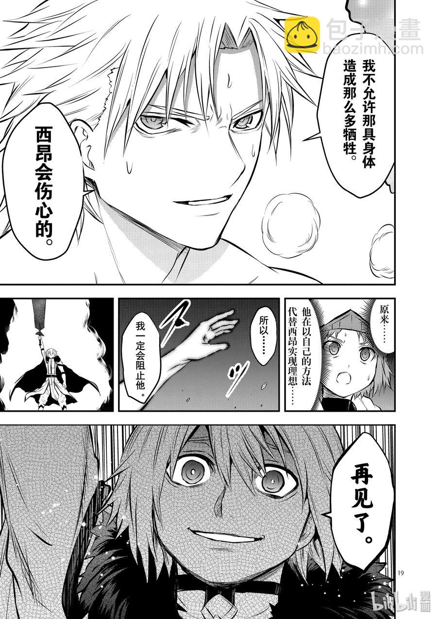 勇者死了！因爲勇者掉進了我這個村民挖的陷阱裡。 - 189-2 - 3