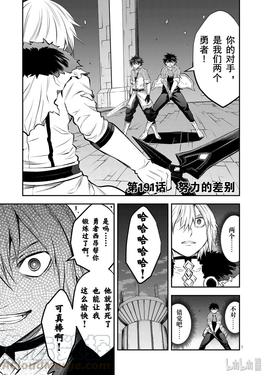 勇者死了！因爲勇者掉進了我這個村民挖的陷阱裡。 - 191 努力的差別 - 1