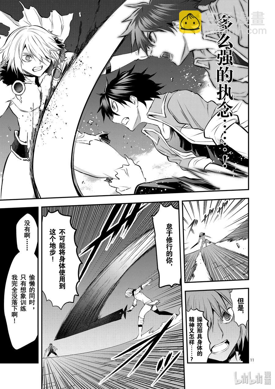 勇者死了！因爲勇者掉進了我這個村民挖的陷阱裡。 - 191 努力的差別 - 3