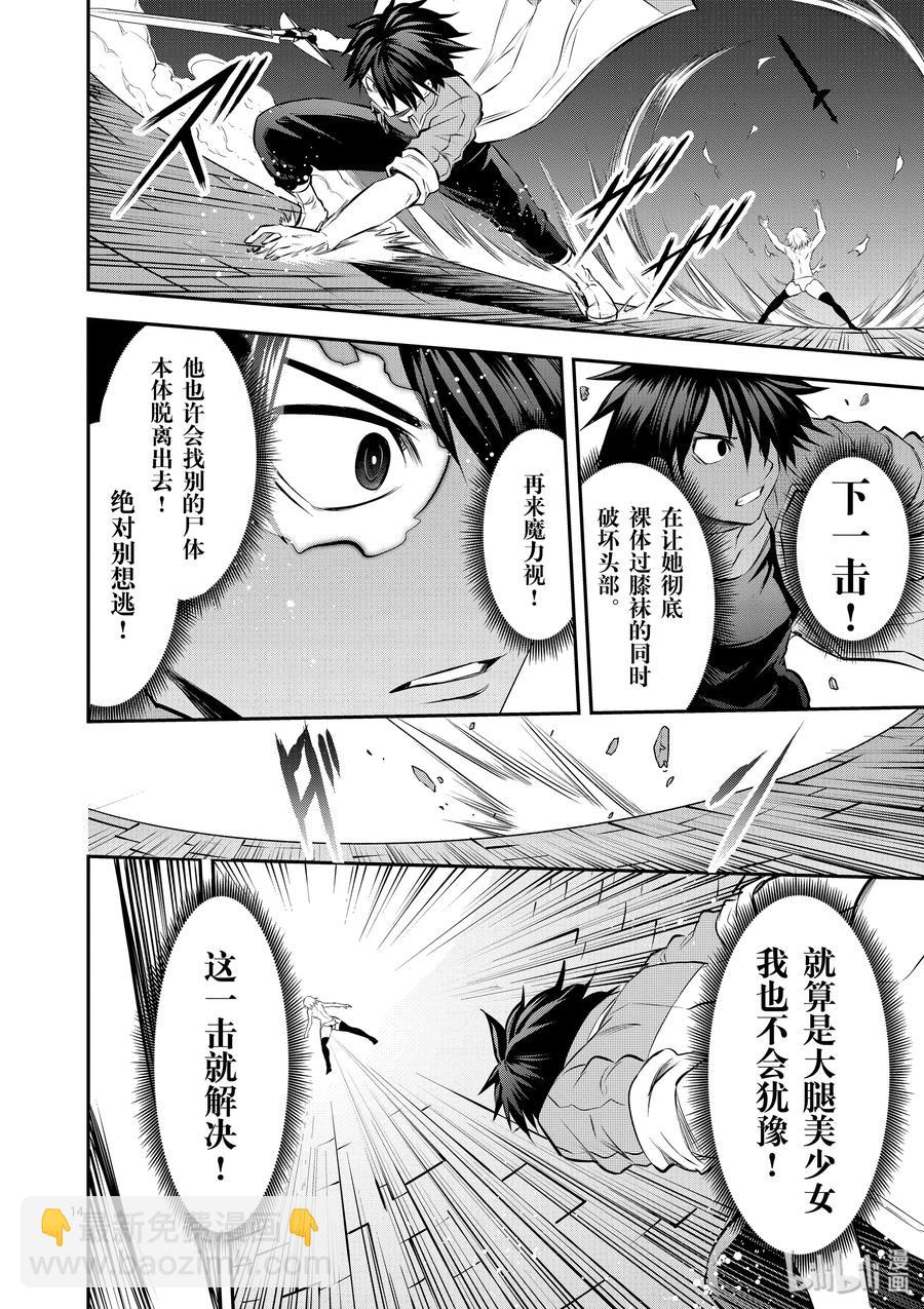 勇者死了！因爲勇者掉進了我這個村民挖的陷阱裡。 - 191 努力的差別 - 2