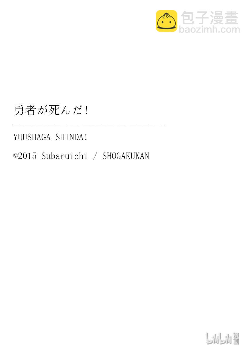 勇者死了！因爲勇者掉進了我這個村民挖的陷阱裡。 - 191 努力的差別 - 2