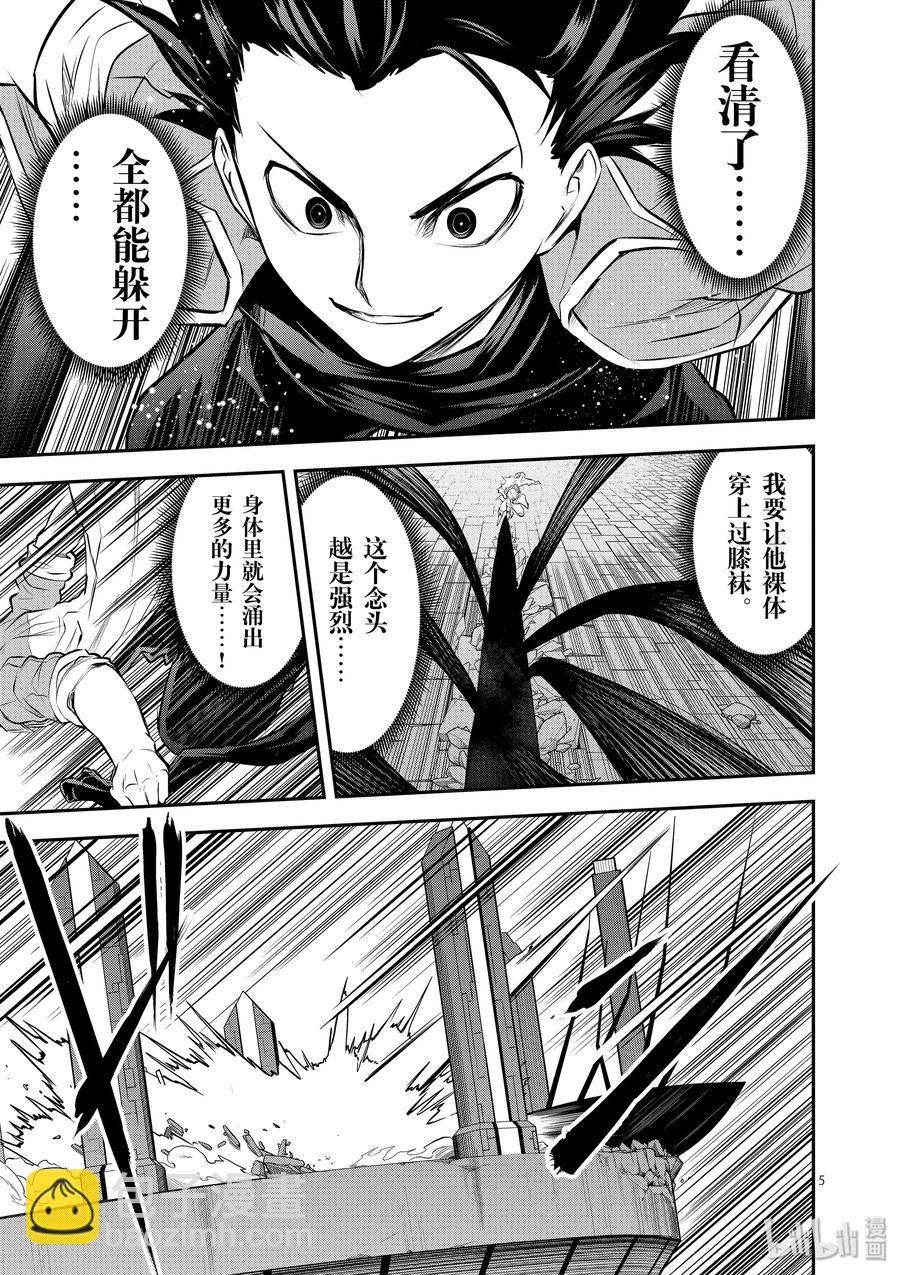 勇者死了！因爲勇者掉進了我這個村民挖的陷阱裡。 - 191 努力的差別 - 1