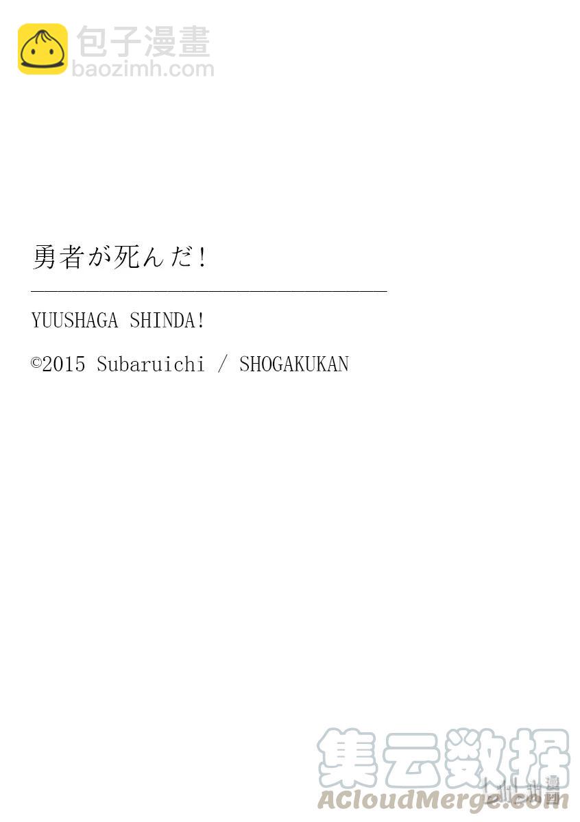 勇者死了！因爲勇者掉進了我這個村民挖的陷阱裡。 - 192-2 - 2