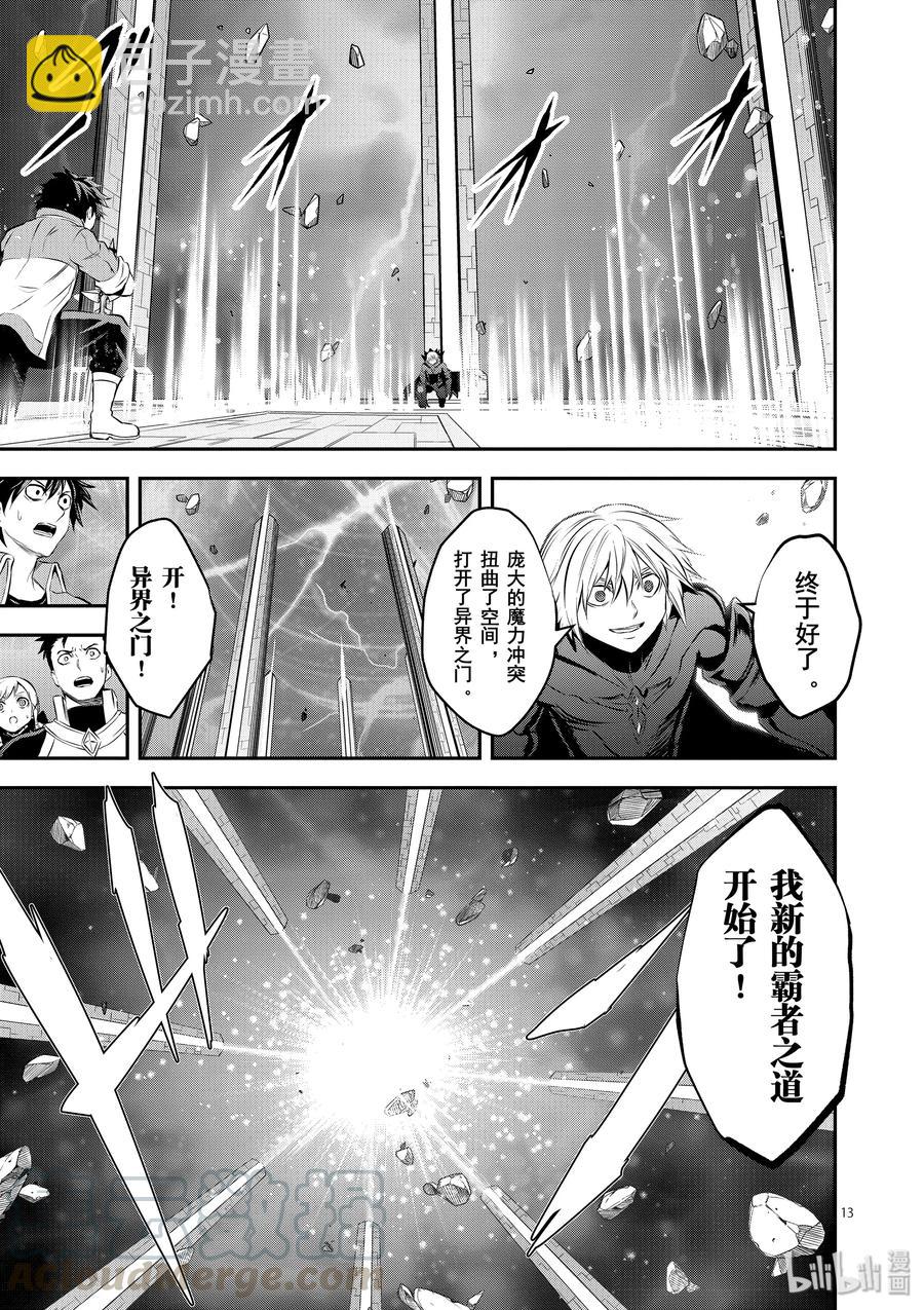 勇者死了！因爲勇者掉進了我這個村民挖的陷阱裡。 - 192-2 - 3