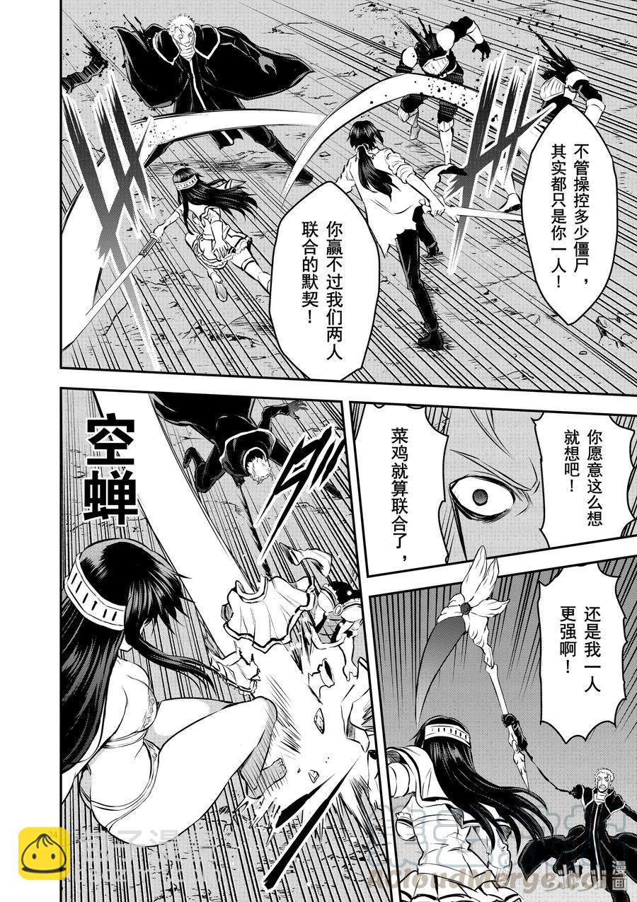 勇者死了！因爲勇者掉進了我這個村民挖的陷阱裡。 - 193-2 - 1