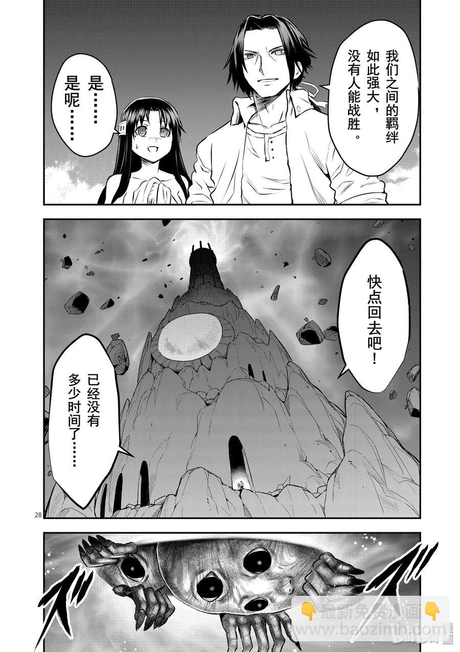 勇者死了！因爲勇者掉進了我這個村民挖的陷阱裡。 - 193-2 - 2