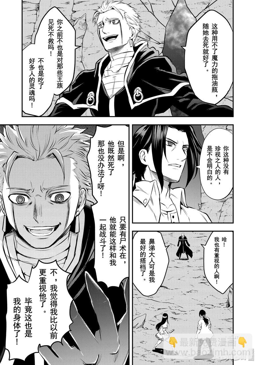 勇者死了！因爲勇者掉進了我這個村民挖的陷阱裡。 - 193-2 - 3