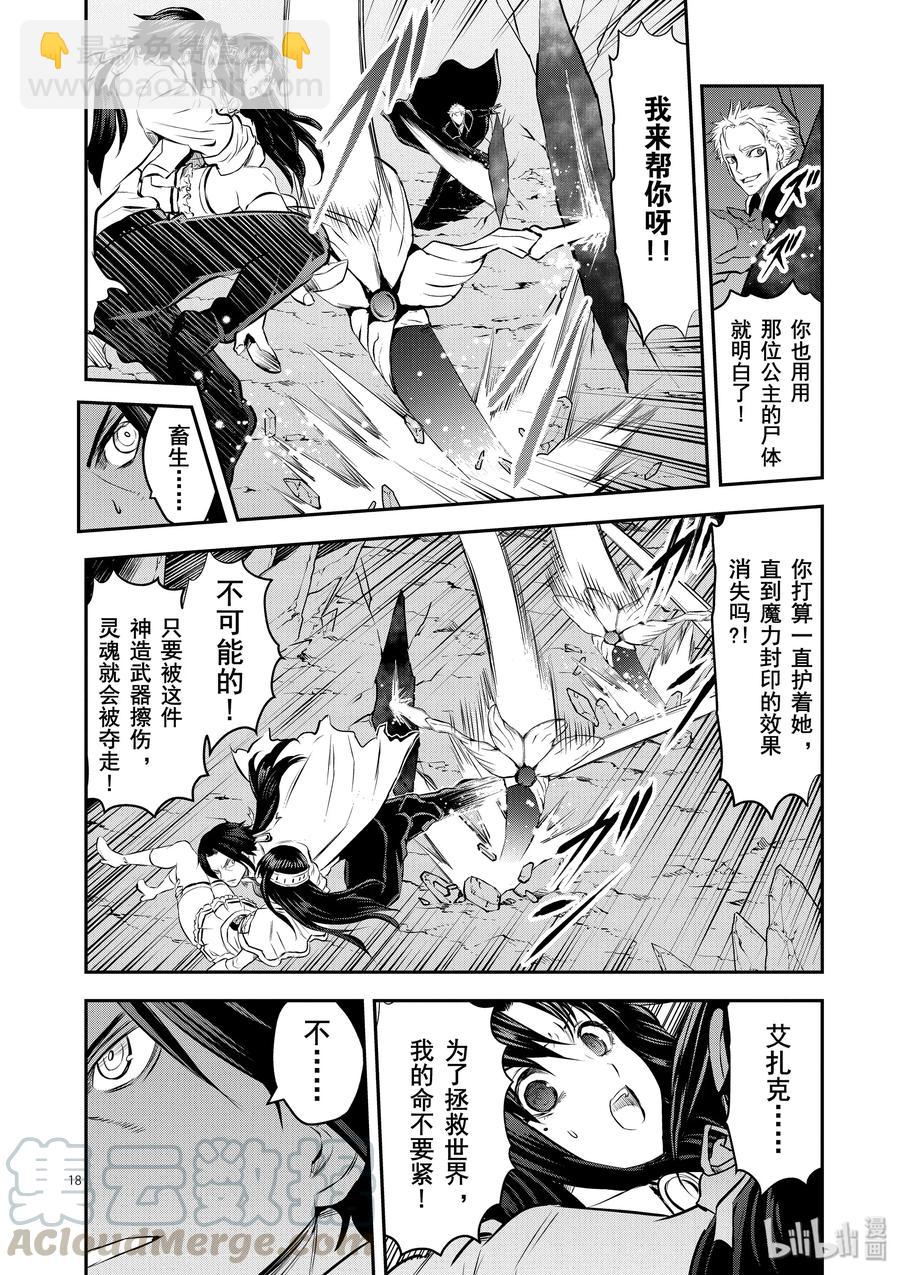 勇者死了！因爲勇者掉進了我這個村民挖的陷阱裡。 - 193-2 - 1