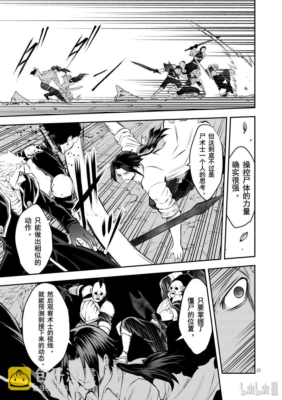 勇者死了！因爲勇者掉進了我這個村民挖的陷阱裡。 - 193-2 - 3