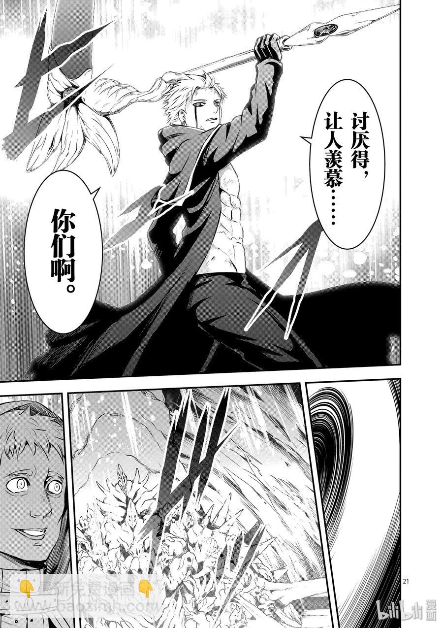 勇者死了！因爲勇者掉進了我這個村民挖的陷阱裡。 - 194-2 - 4