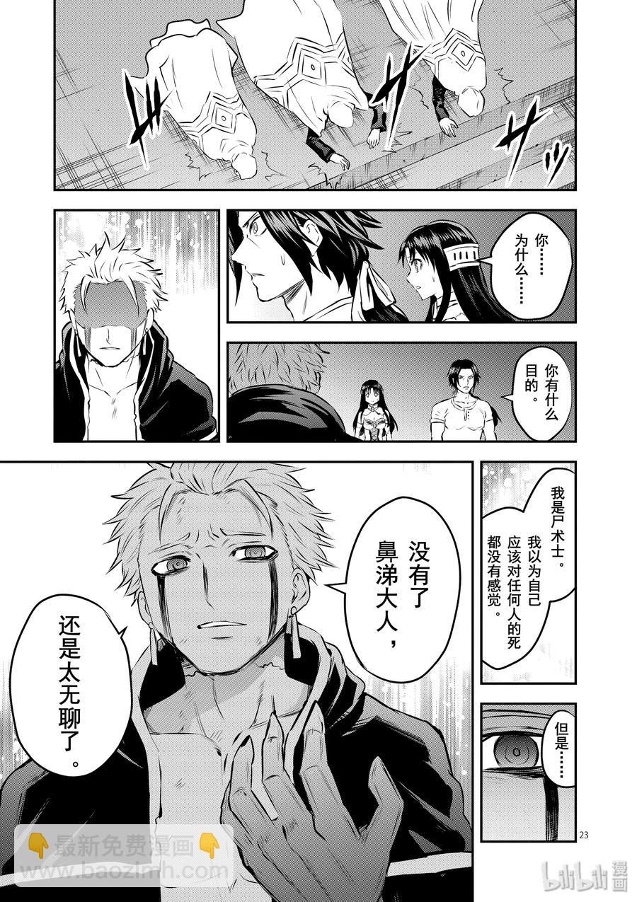 勇者死了！因爲勇者掉進了我這個村民挖的陷阱裡。 - 194-2 - 2